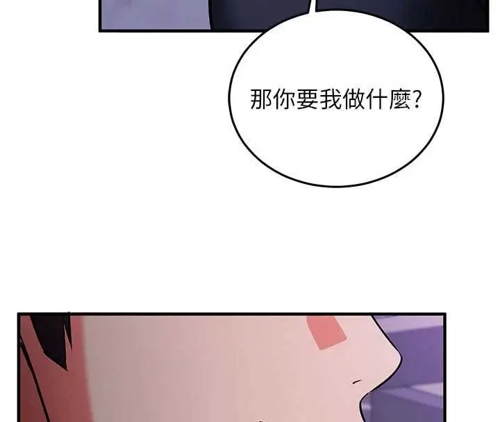 漫画《催眠偷心计》第21话第144张图