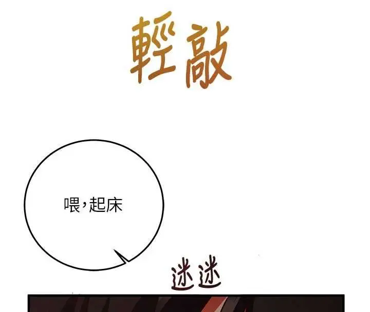 漫画《催眠偷心计》第21话第158张图