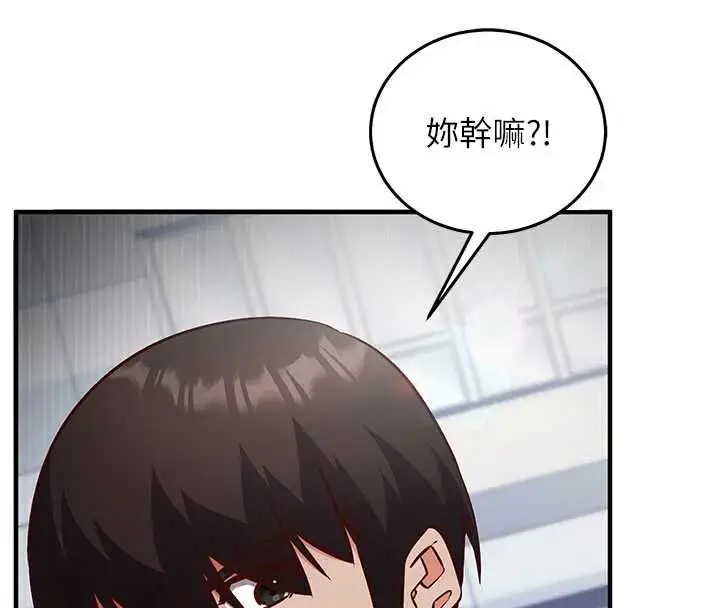漫画《催眠偷心计》第21话第16张图