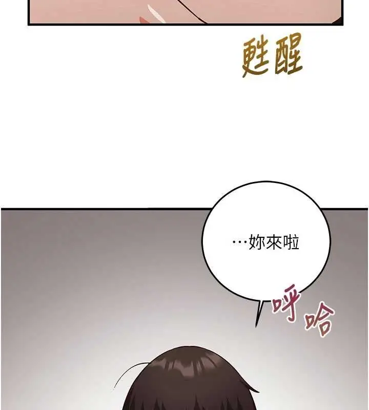 漫画《催眠偷心计》第21话第160张图