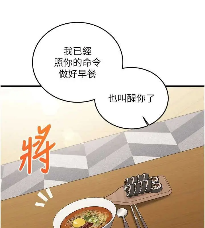 漫画《催眠偷心计》第21话第163张图