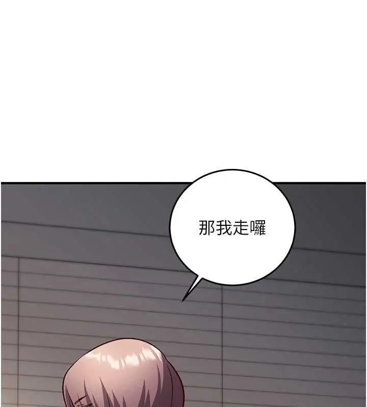 漫画《催眠偷心计》第21话第168张图