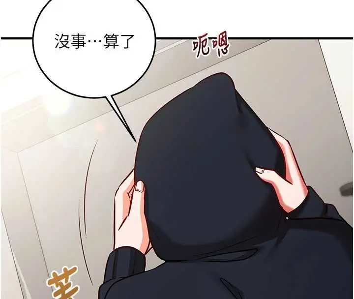 漫画《催眠偷心计》第21话第173张图