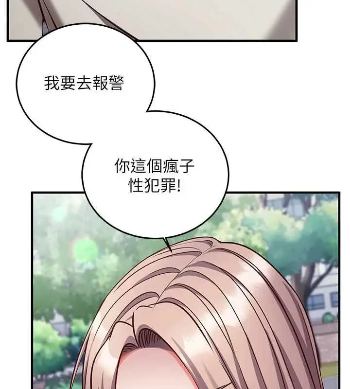 漫画《催眠偷心计》第21话第18张图