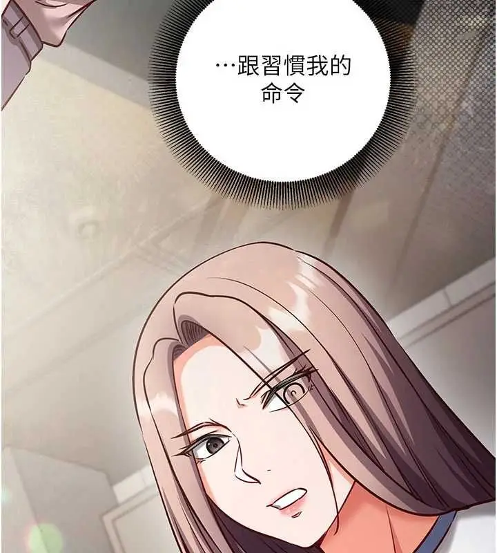 漫画《催眠偷心计》第21话第186张图