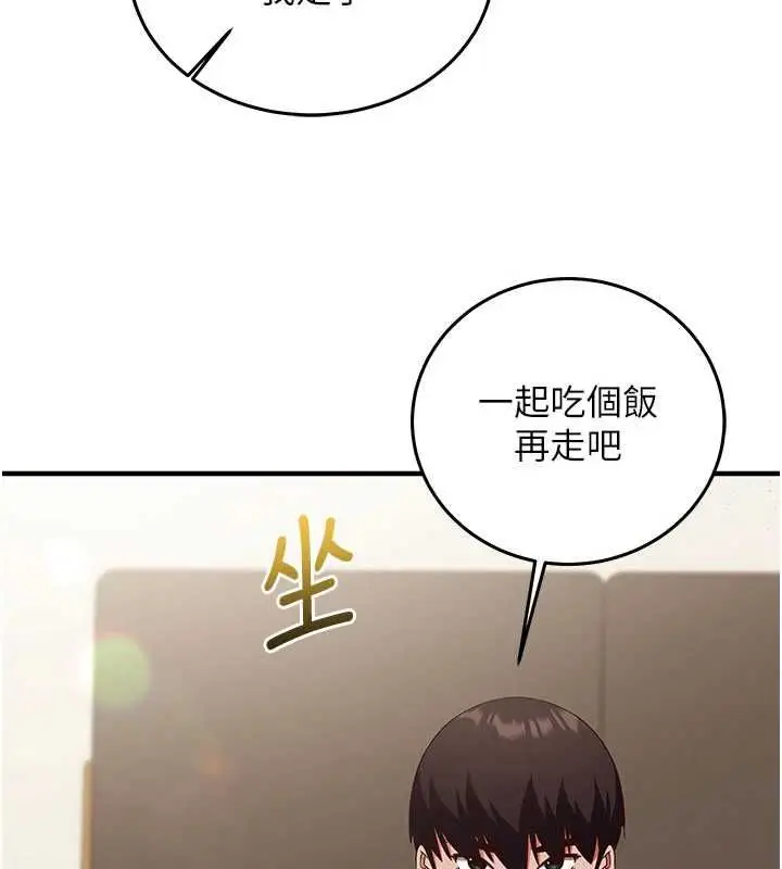 漫画《催眠偷心计》第21话第189张图