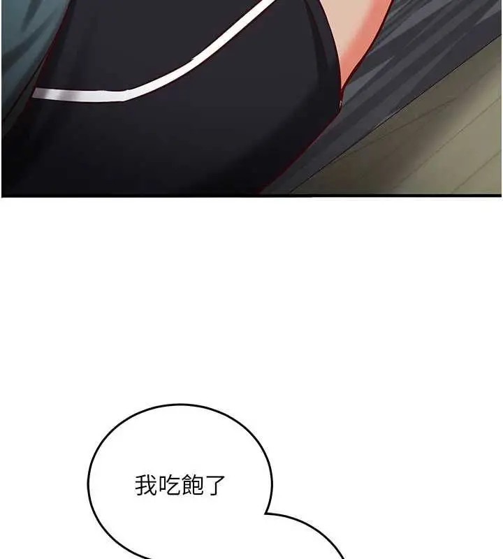 漫画《催眠偷心计》第21话第199张图