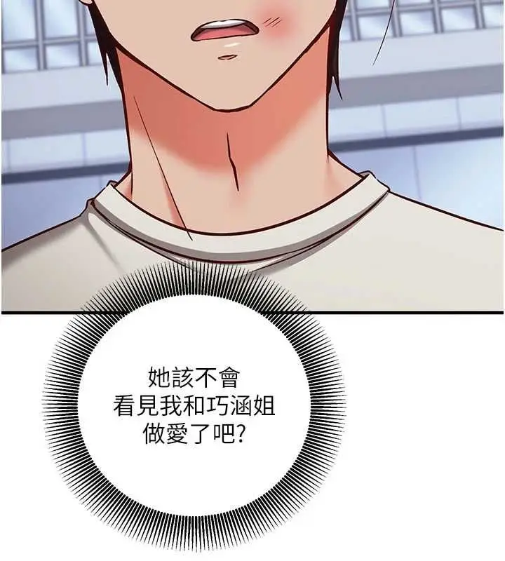 漫画《催眠偷心计》第21话第22张图