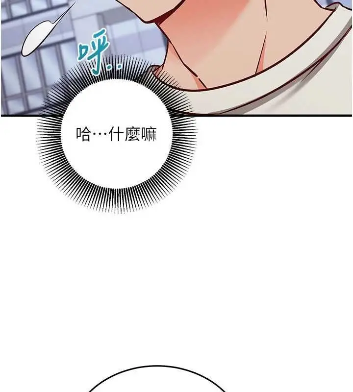 漫画《催眠偷心计》第21话第25张图