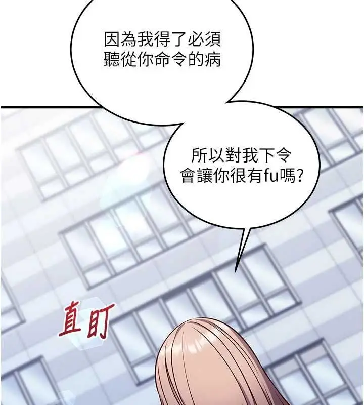 漫画《催眠偷心计》第21话第26张图