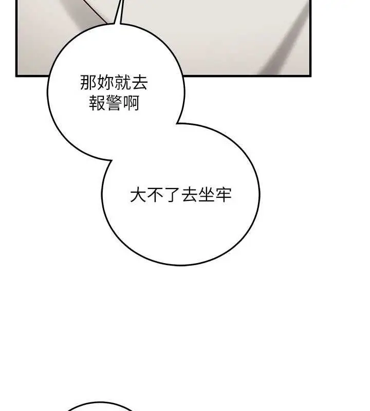 漫画《催眠偷心计》第21话第38张图