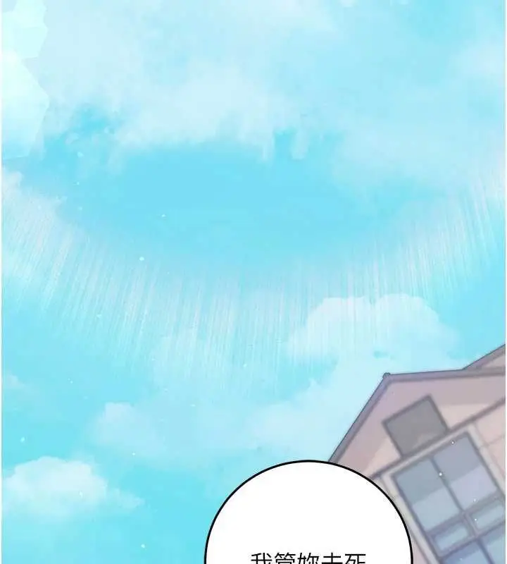 漫画《催眠偷心计》第21话第53张图