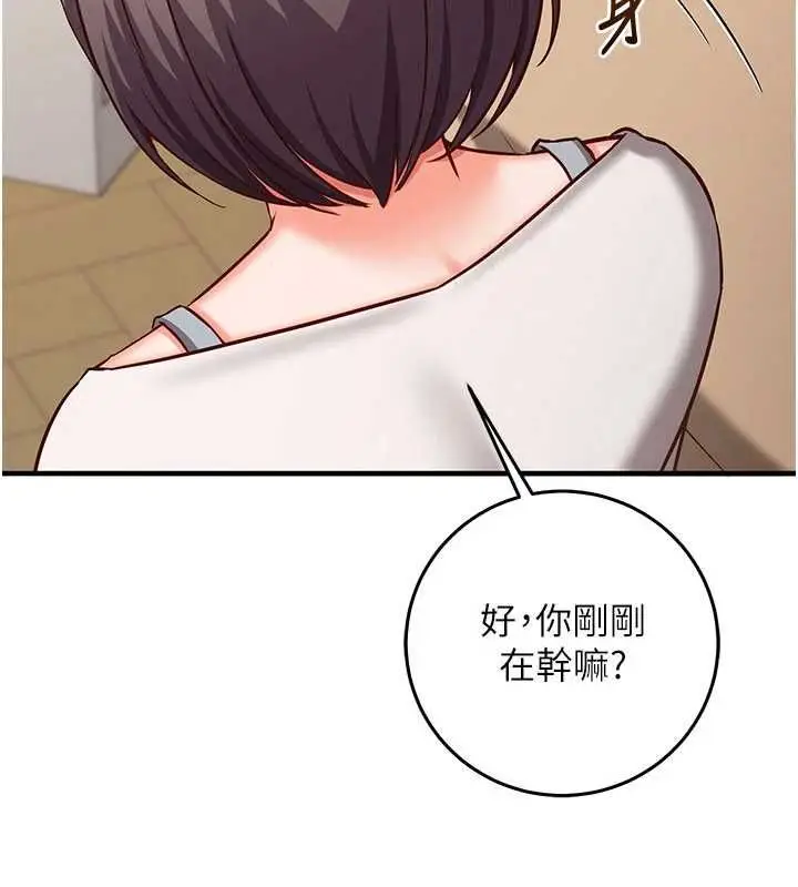 漫画《催眠偷心计》第21话第76张图