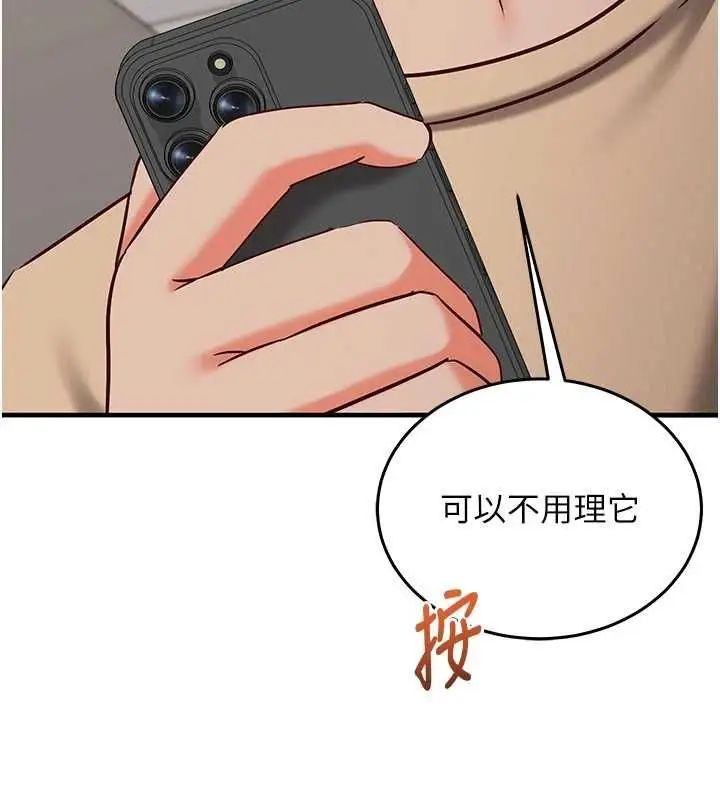 漫画《催眠偷心计》第21话第84张图
