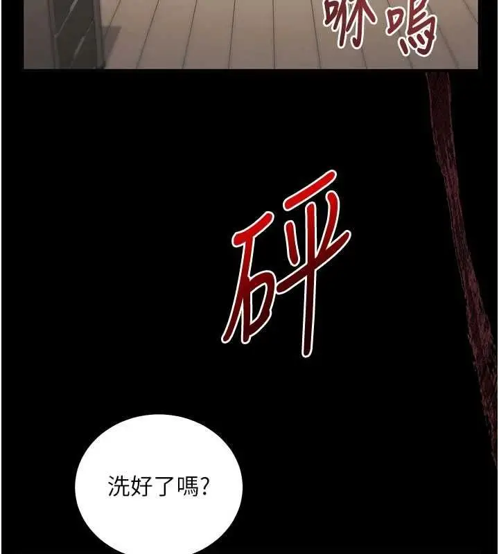 漫画《催眠偷心计》第21话第93张图