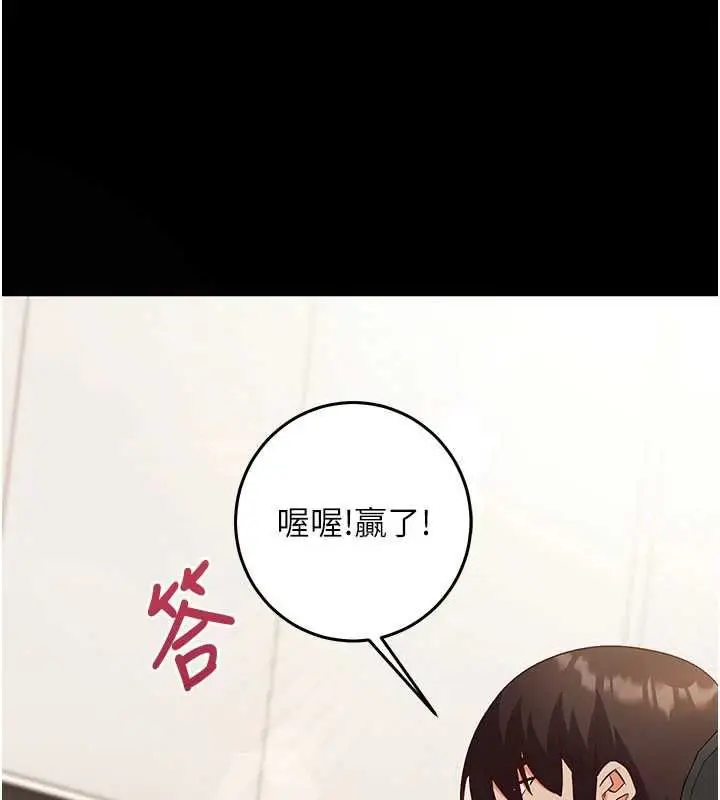 漫画《催眠偷心计》第21话第97张图