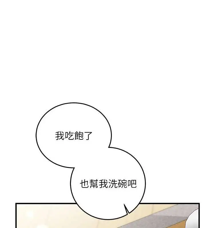 漫画《催眠偷心计》第22话第1张图