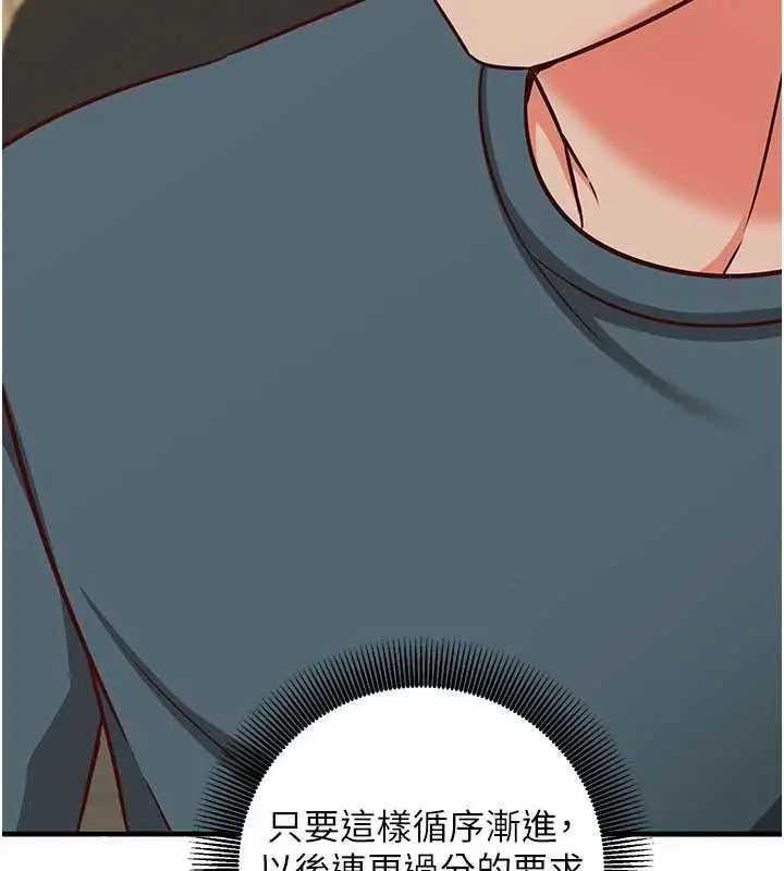 漫画《催眠偷心计》第22话第11张图