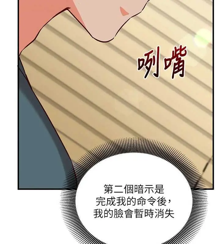 漫画《催眠偷心计》第22话第110张图