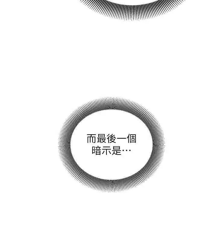 漫画《催眠偷心计》第22话第111张图
