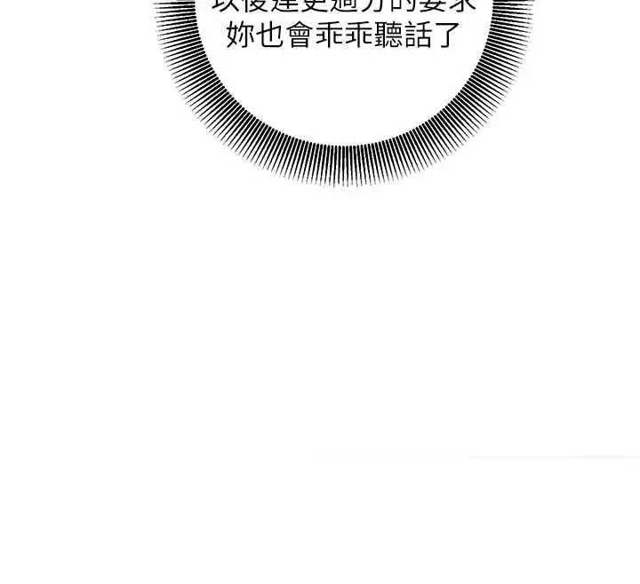 漫画《催眠偷心计》第22话第12张图