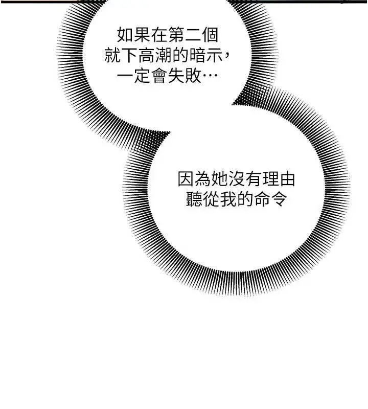 漫画《催眠偷心计》第22话第121张图