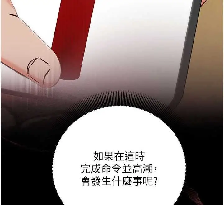 漫画《催眠偷心计》第22话第124张图
