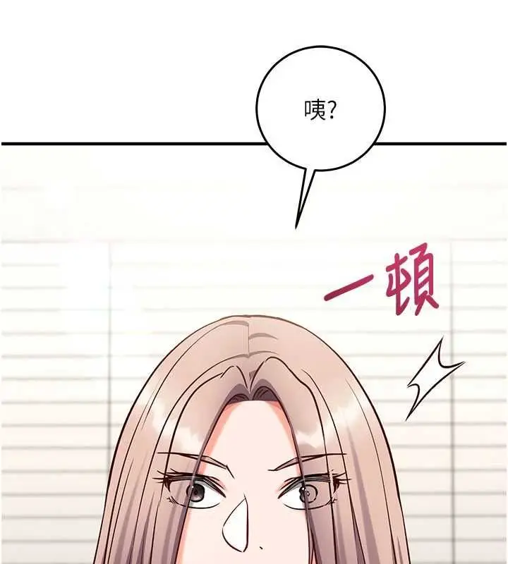 漫画《催眠偷心计》第22话第128张图