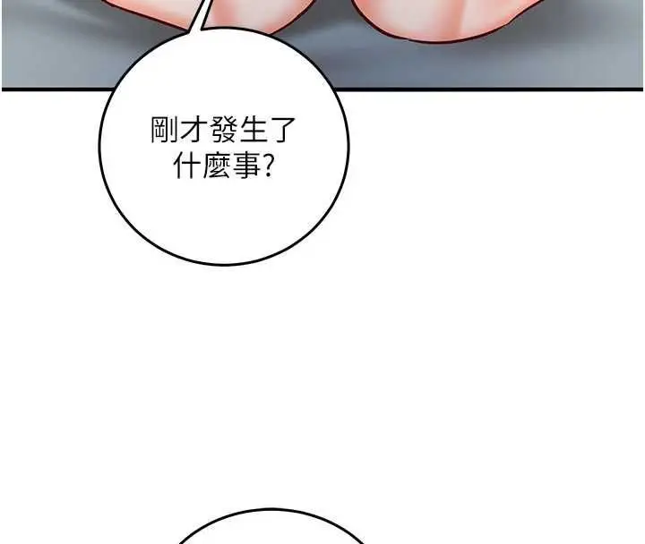 漫画《催眠偷心计》第22话第131张图