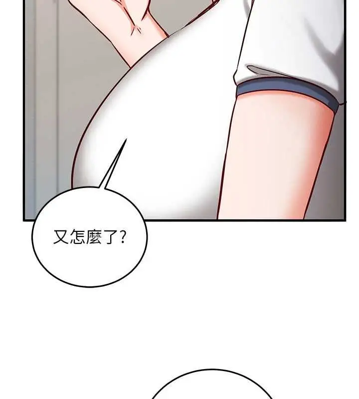漫画《催眠偷心计》第22话第140张图