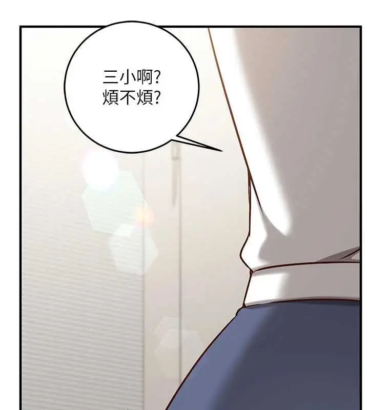 漫画《催眠偷心计》第22话第143张图