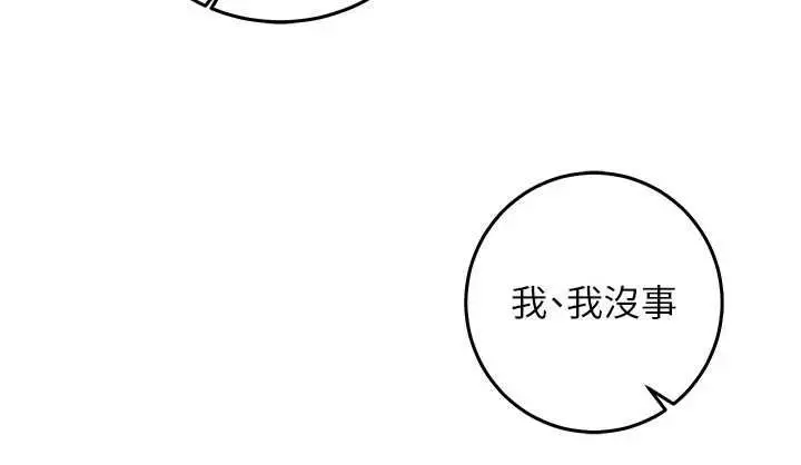 漫画《催眠偷心计》第22话第159张图