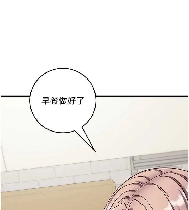 漫画《催眠偷心计》第22话第16张图