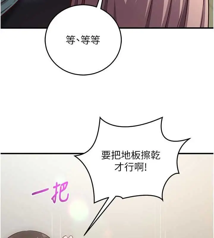 漫画《催眠偷心计》第22话第176张图
