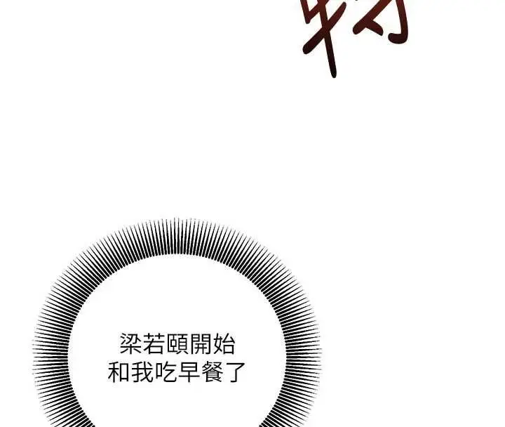 漫画《催眠偷心计》第22话第19张图