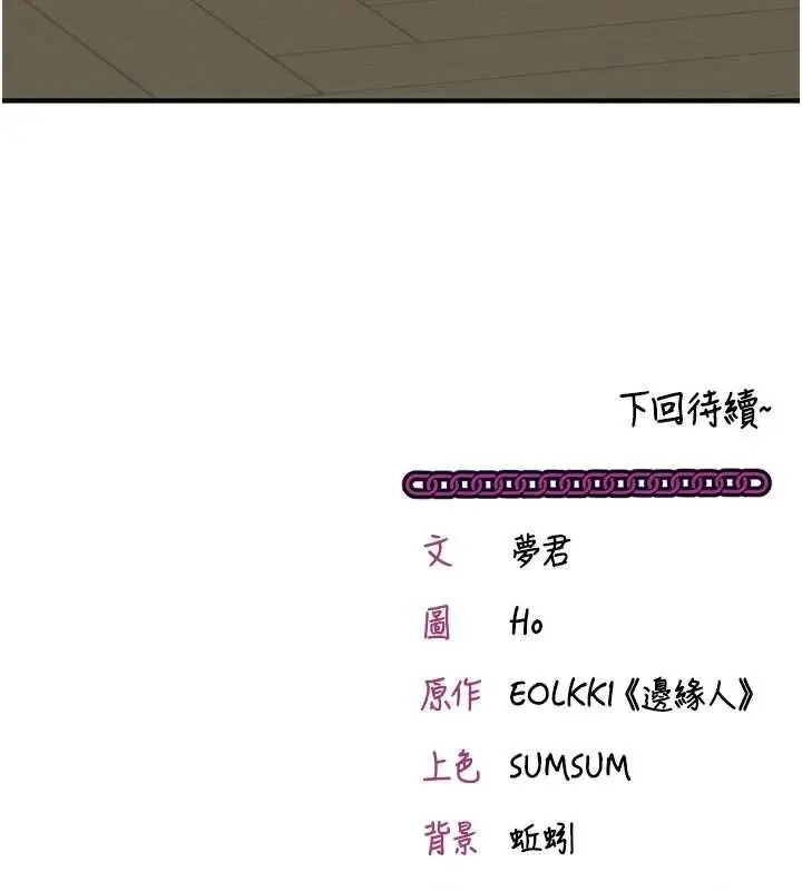 漫画《催眠偷心计》第22话第190张图
