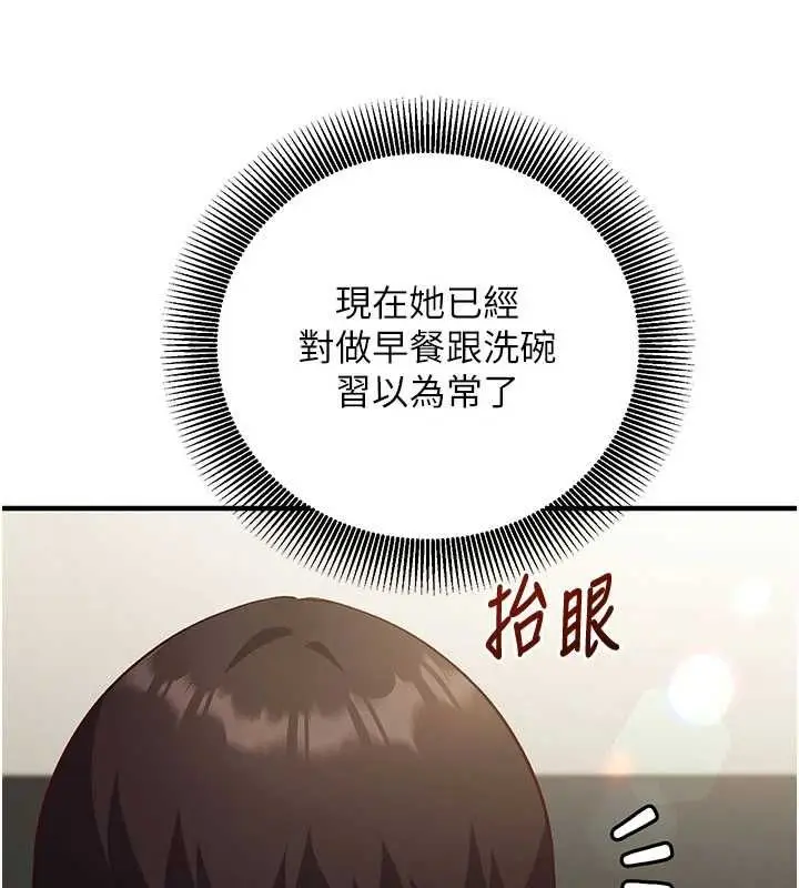 漫画《催眠偷心计》第22话第25张图