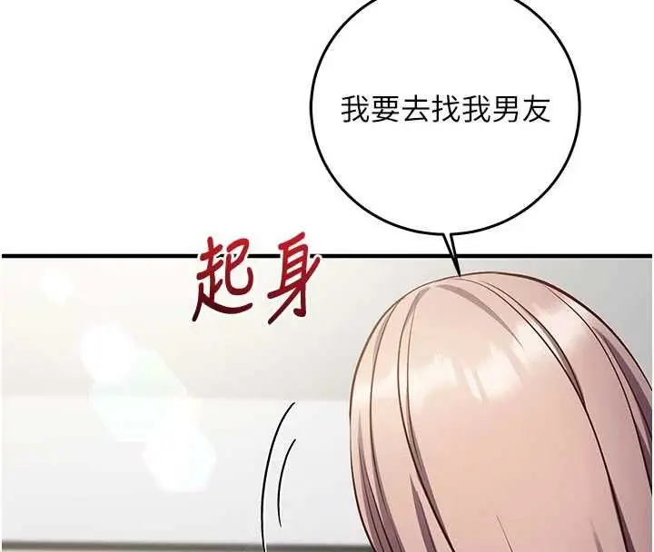 漫画《催眠偷心计》第22话第32张图
