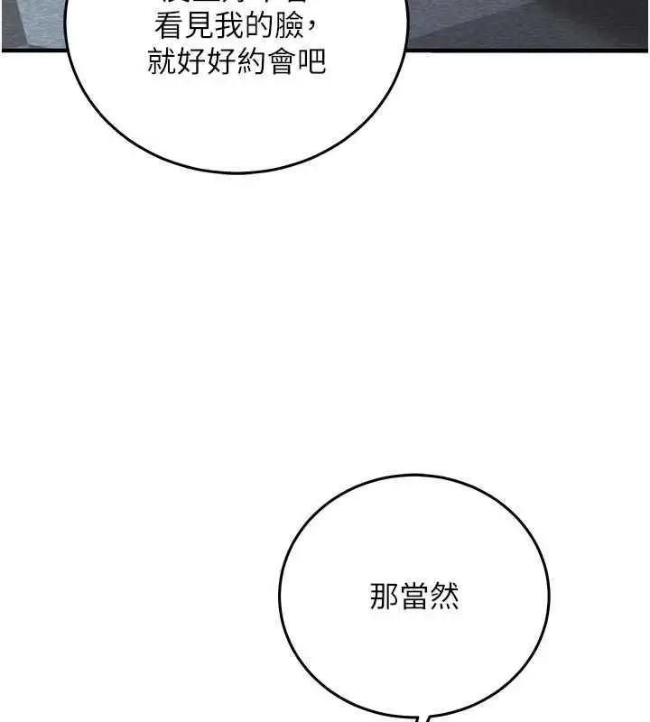 漫画《催眠偷心计》第22话第35张图