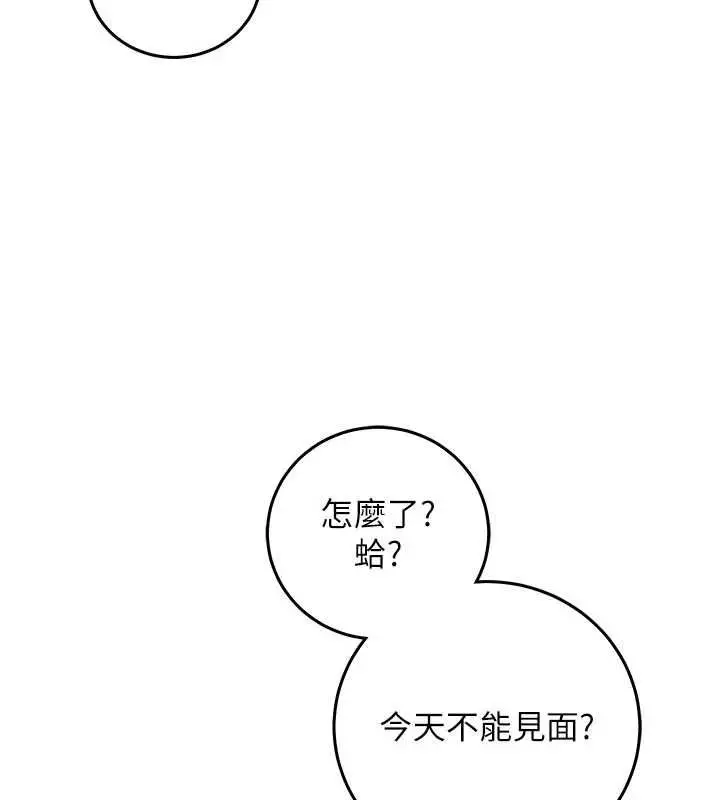 漫画《催眠偷心计》第22话第48张图