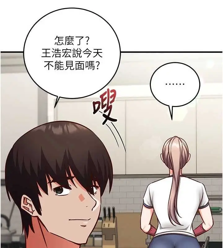 漫画《催眠偷心计》第22话第54张图