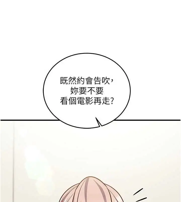 漫画《催眠偷心计》第22话第59张图