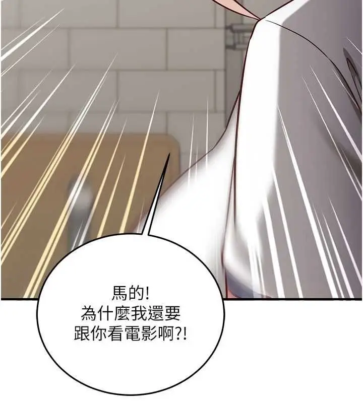 漫画《催眠偷心计》第22话第67张图