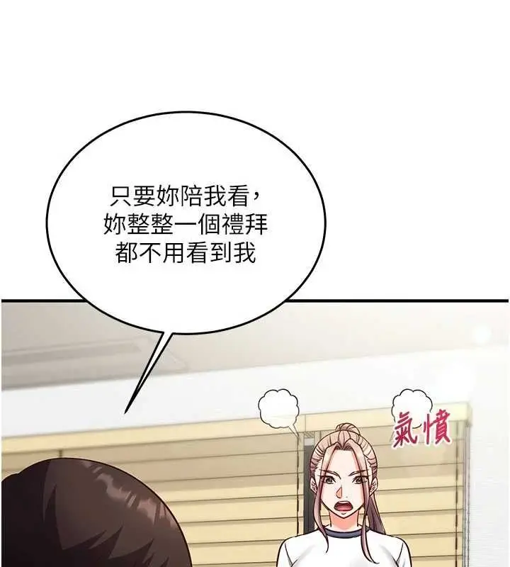 漫画《催眠偷心计》第22话第69张图