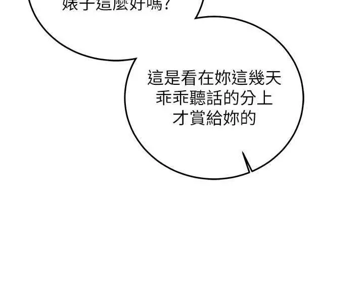 漫画《催眠偷心计》第22话第72张图