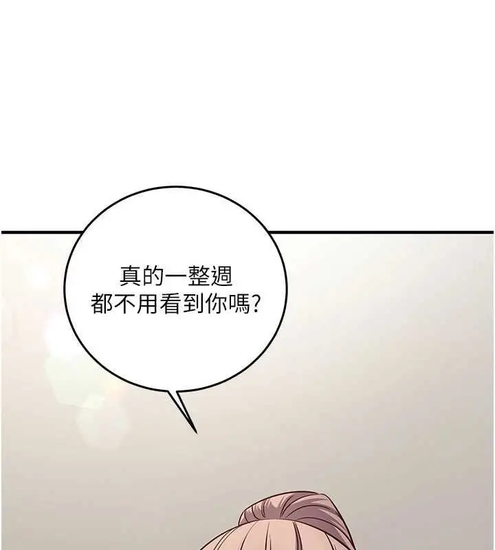 漫画《催眠偷心计》第22话第73张图