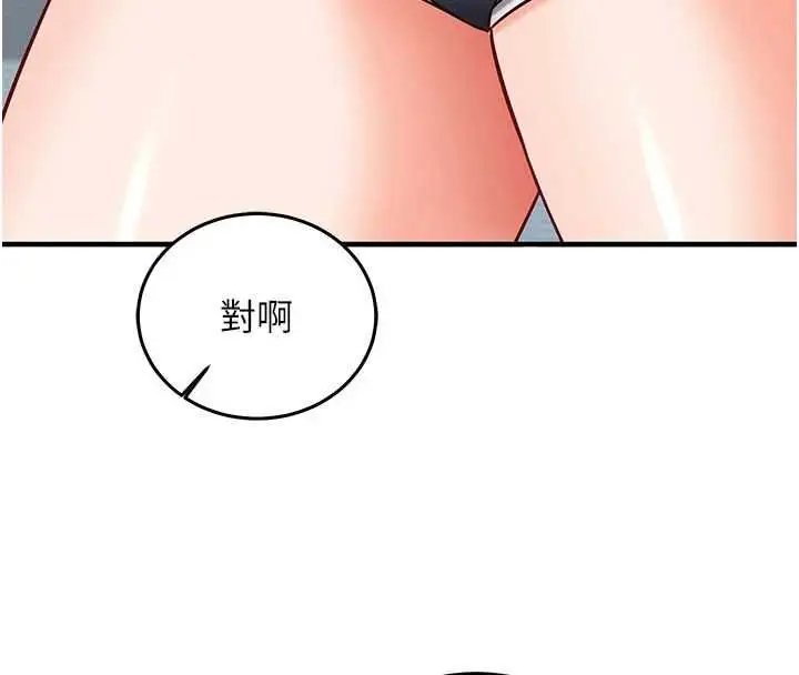 漫画《催眠偷心计》第22话第76张图
