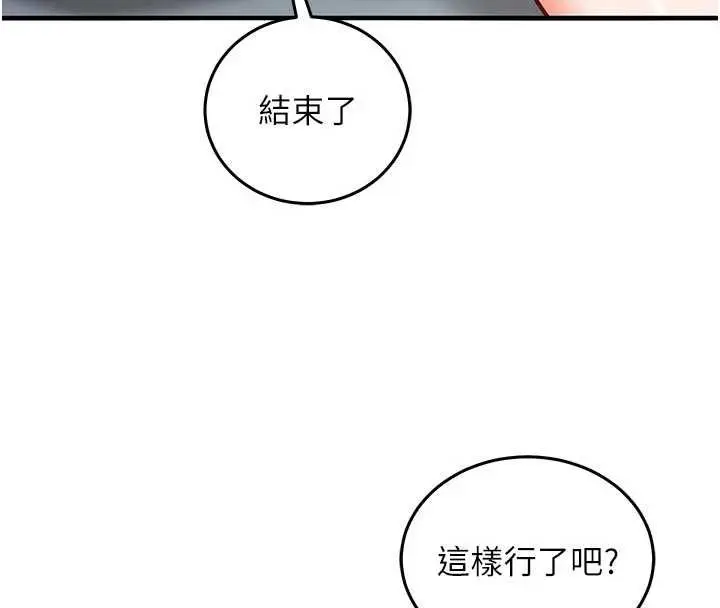 漫画《催眠偷心计》第22话第91张图