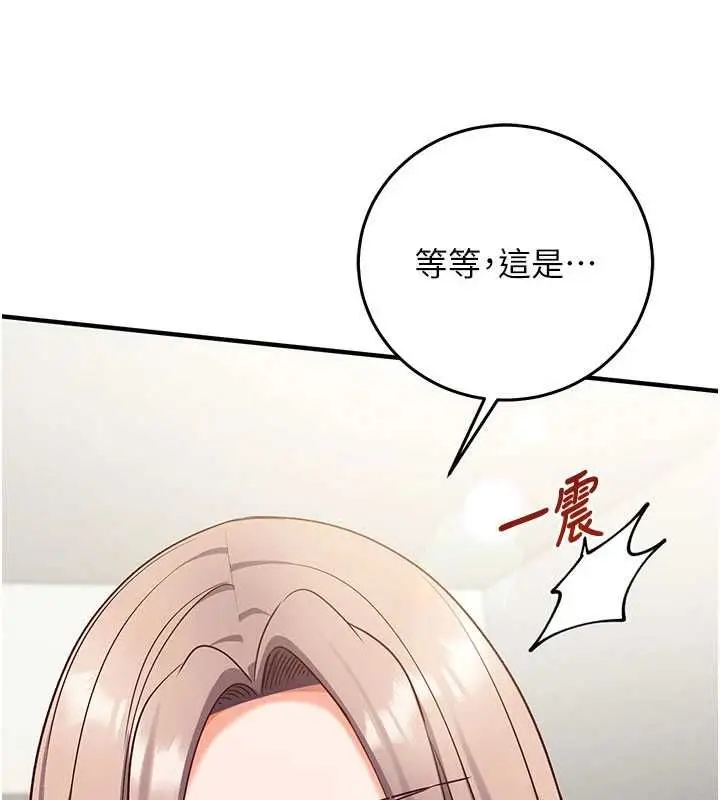 漫画《催眠偷心计》第22话第98张图