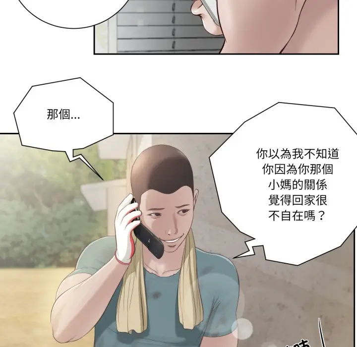 漫画《我的初体验》第1话第12张图